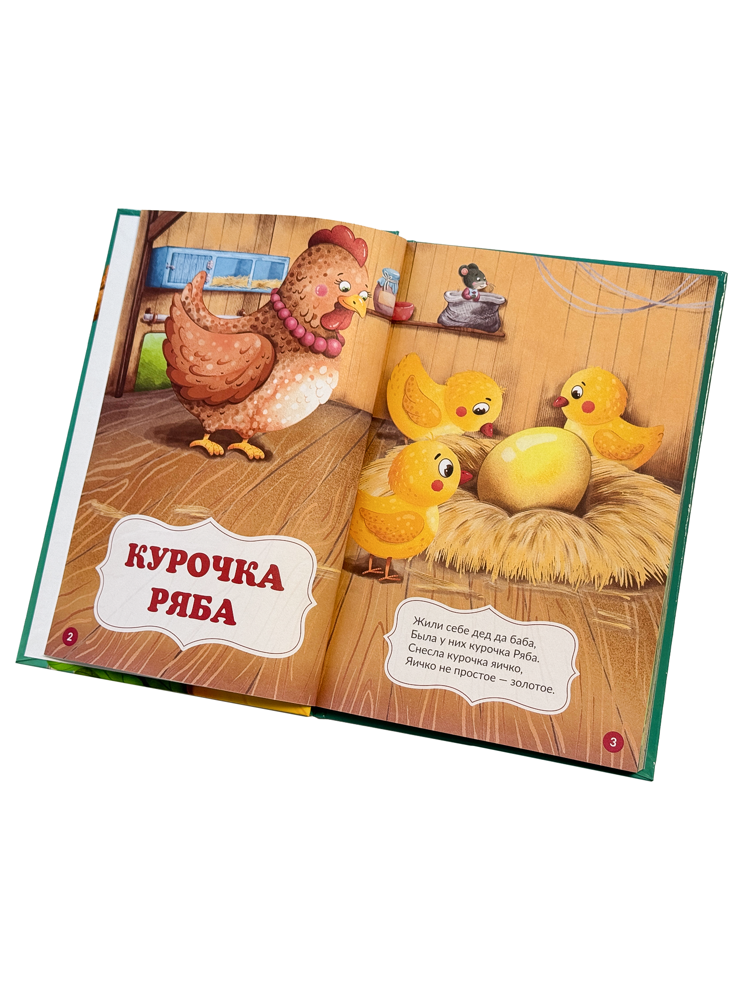 Книга БимБиМон Русские народные сказки для детей - фото 10