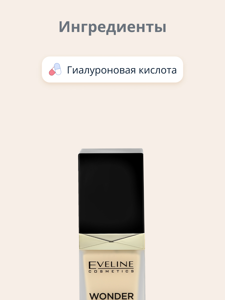 Тональный крем EVELINE Wonder Match адаптирующийся тон 05 light porcelain 30 мл - фото 2