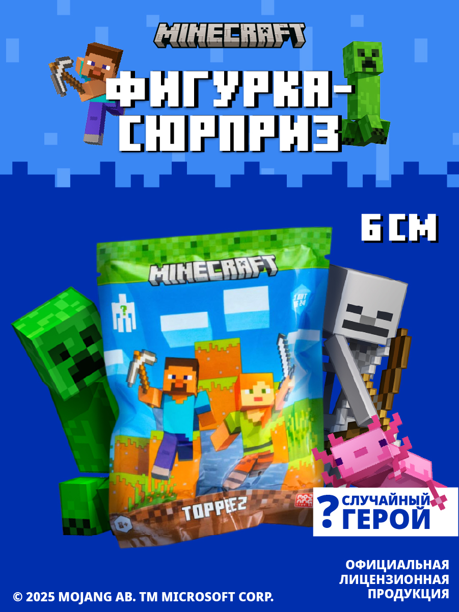 Игровой набор Minecraft - фото 1