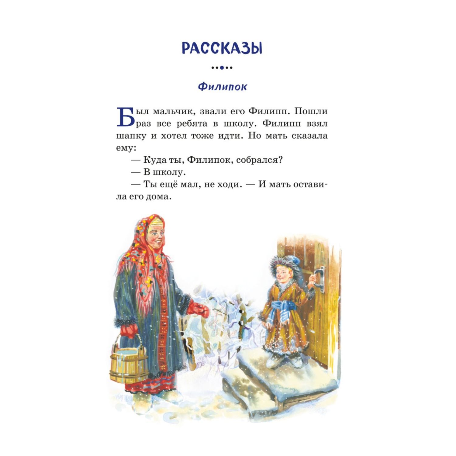 Книга Филипок Рассказы сказки басни иллюстрации В.Канивца - фото 3