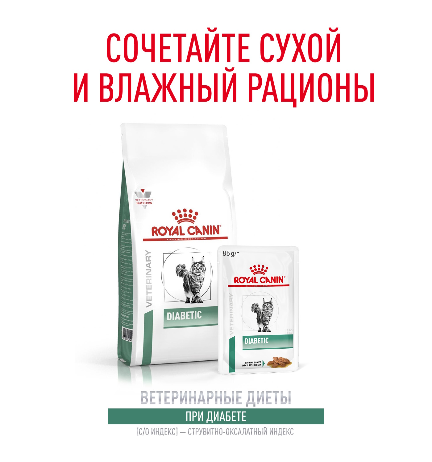 Корм для кошек ROYAL CANIN Diabetic при сахарном диабете 1.5кг - фото 8