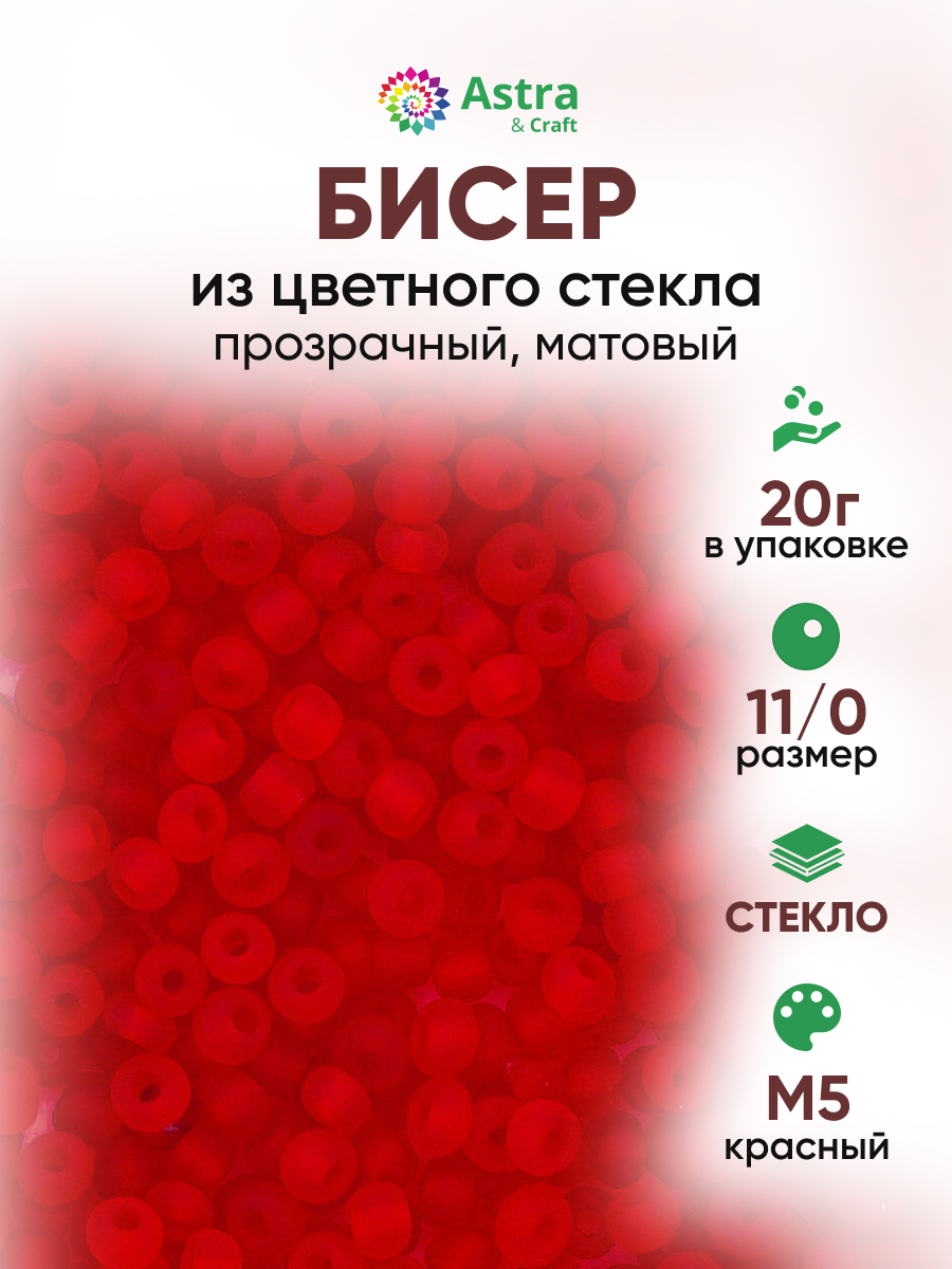 Набор для творчества Astra Craft бисер для плетения 11/0 20 г - фото 1