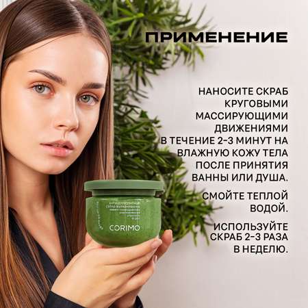 Скраб CORIMO Авокадо