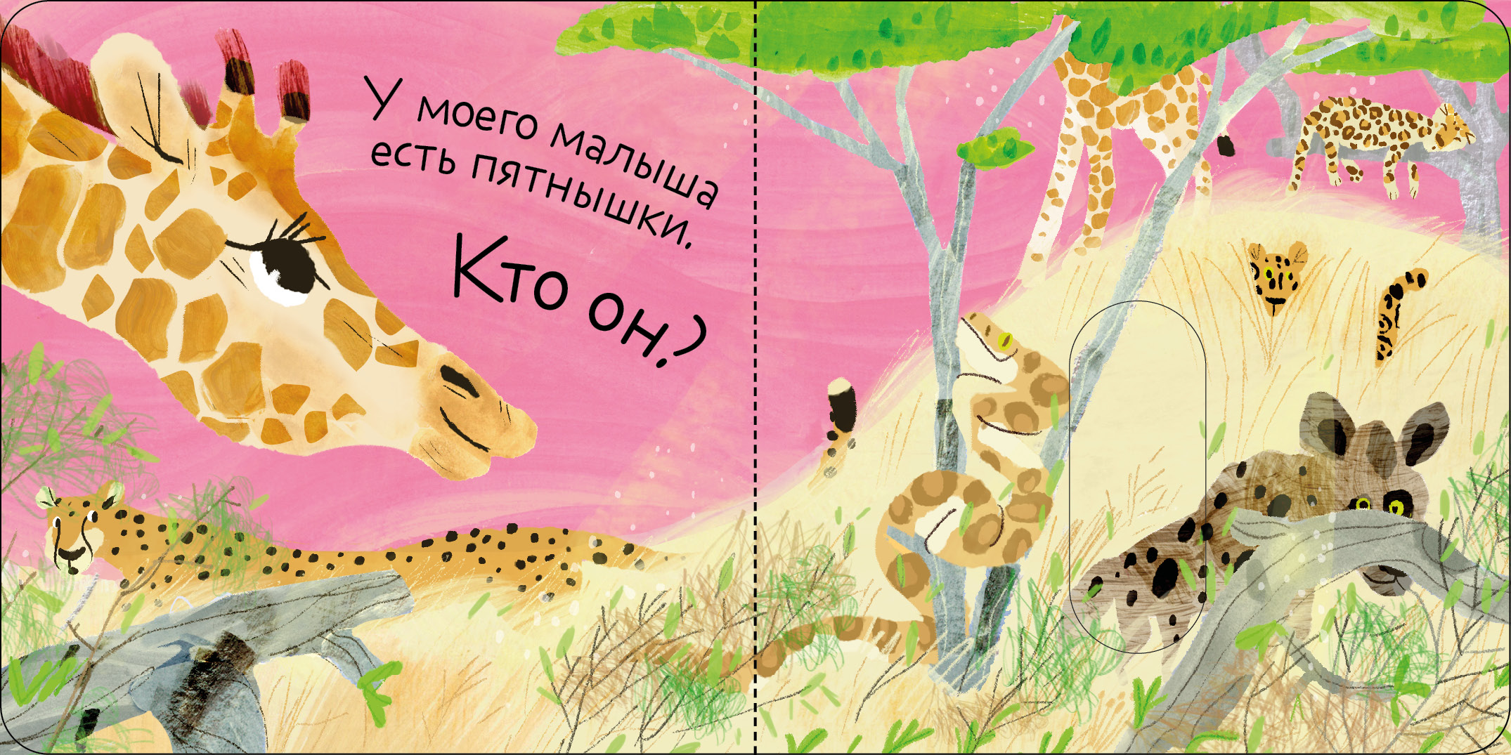 Угадай, кто мой малыш? Clever Вжух! - фото 4