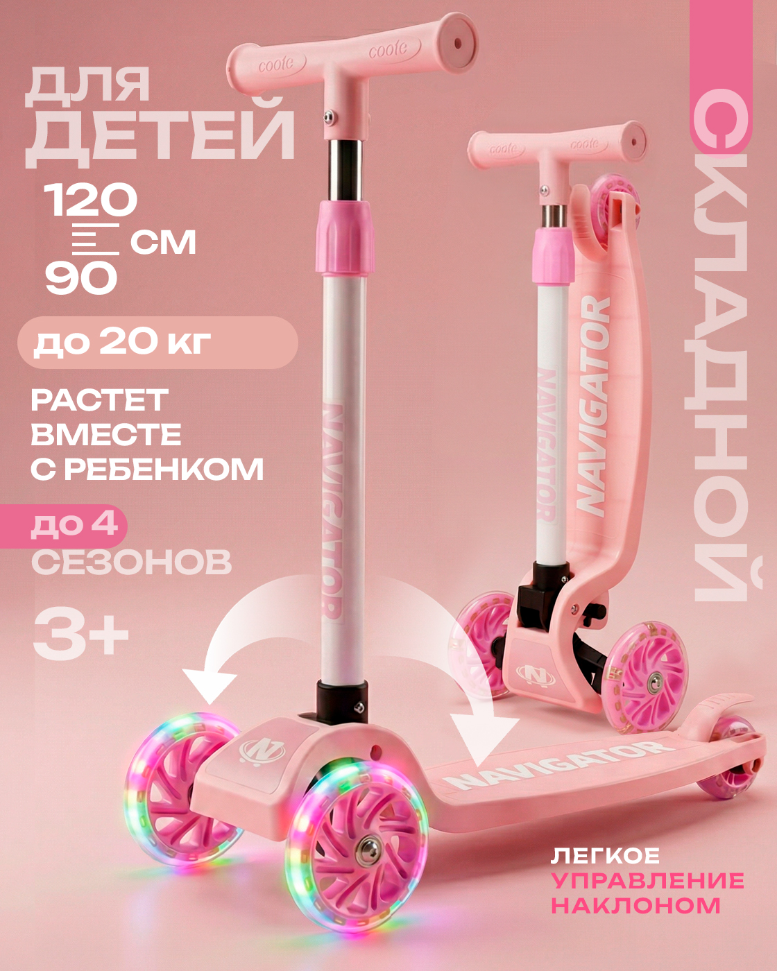 Самокат Navigator трехколесный - фото 1