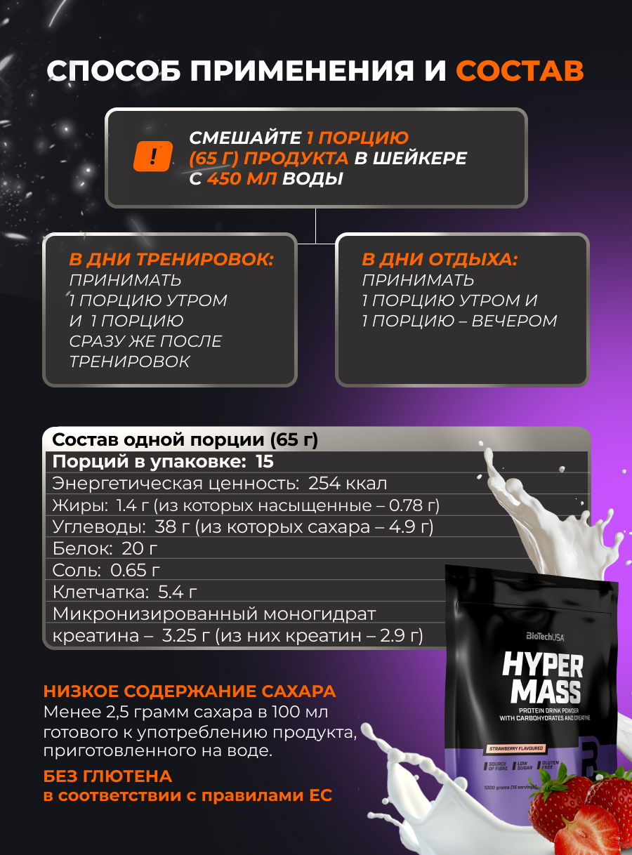 Гейнер BiotechUSA Hyper Mass 1000 г клубника - фото 5