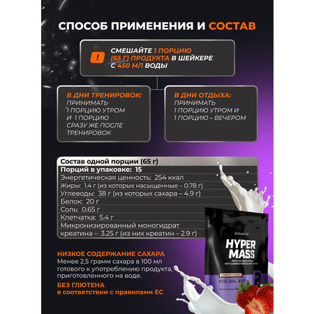 Гейнер BiotechUSA Hyper Mass 1000 г клубника