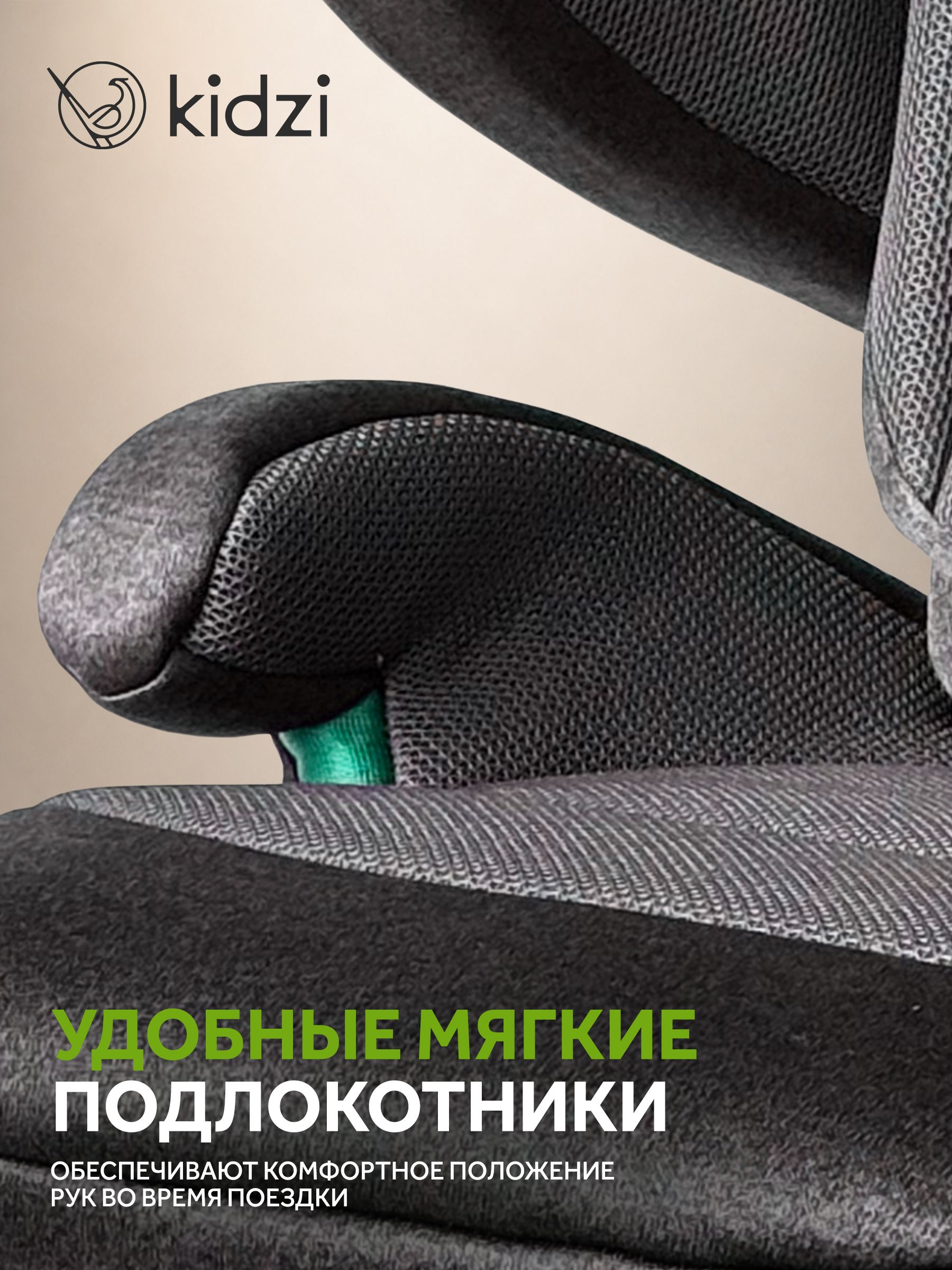 Автокресло Kidzi Itiro i-SIZE от 3.5 до 12 лет Isofix 2/3 (15-36 кг) серый - фото 10