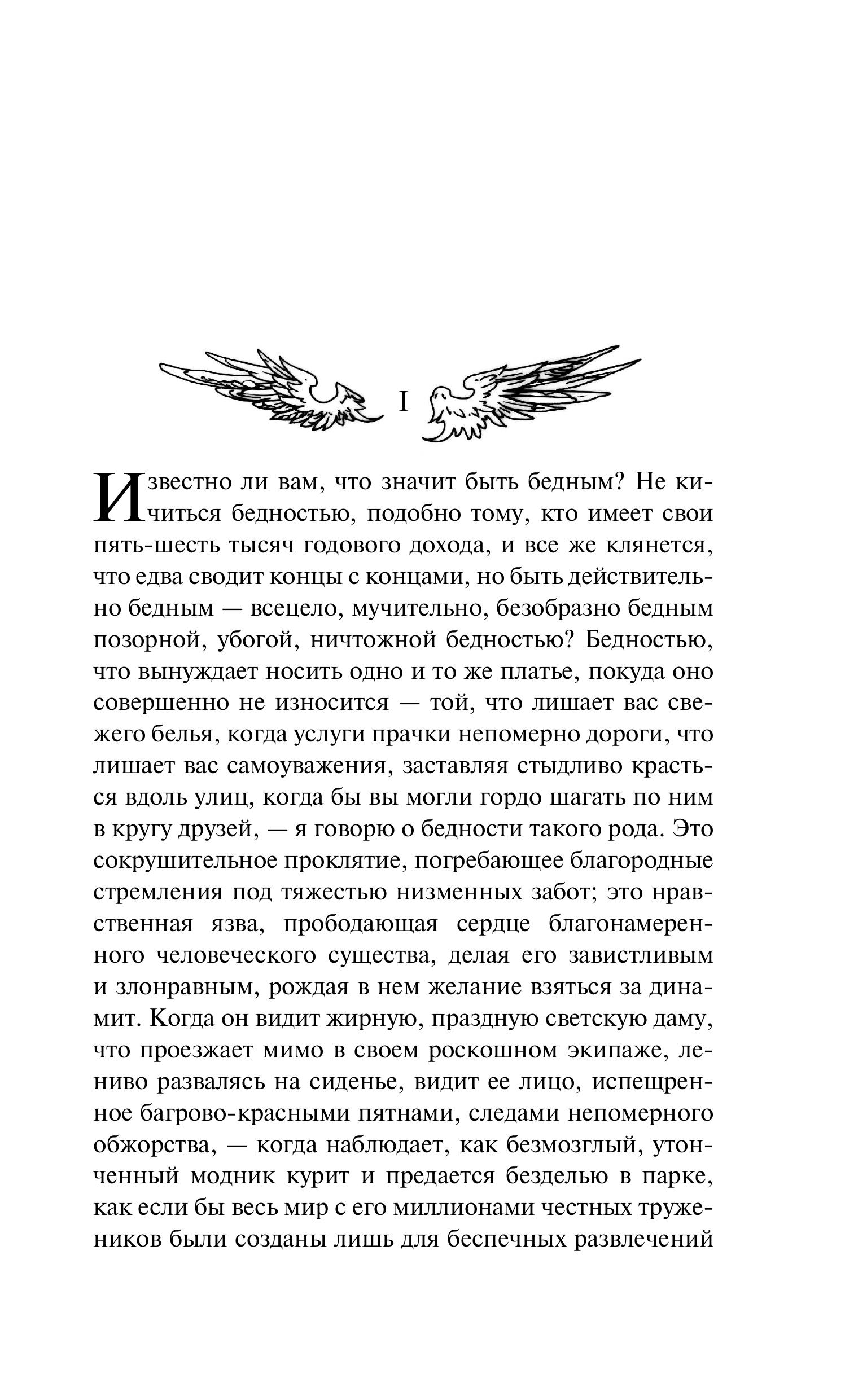 Книга Эксмо Скорбь Сатаны (уникальное оформление) - фото 6
