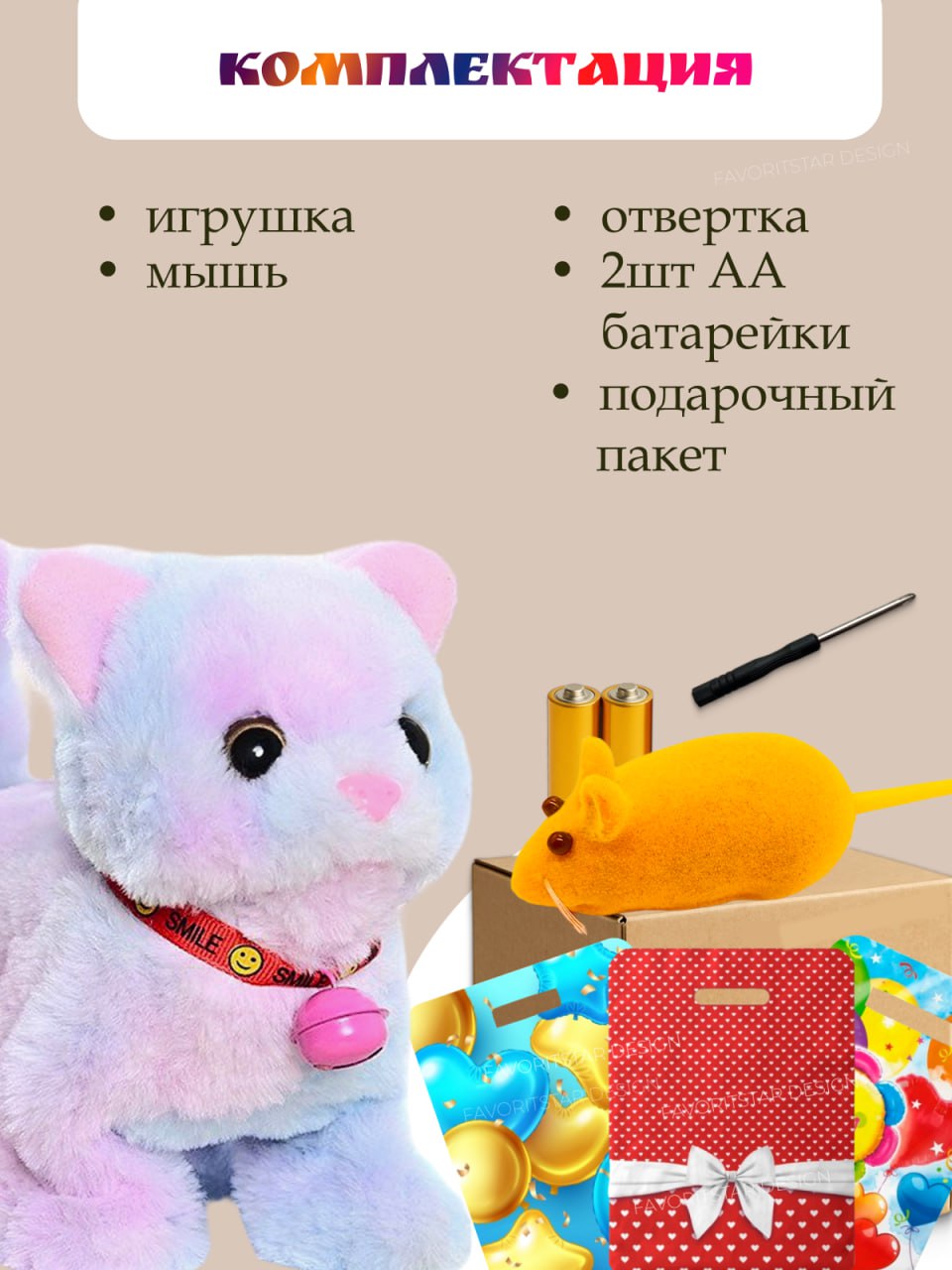 Мягкая игрушка FAVORITSTAR DESIGN котик Кошка интерактивная 17 см - фото 3