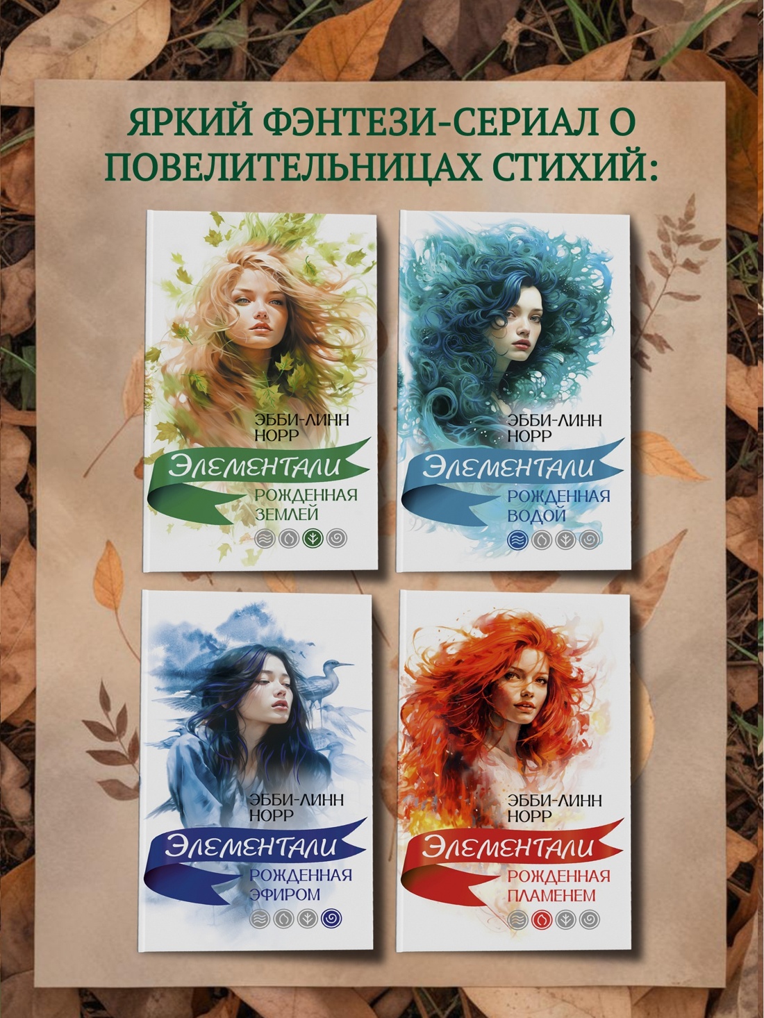 Книга Иностранка Элементали. Норр. Комплект из 4-х книг. - фото 14