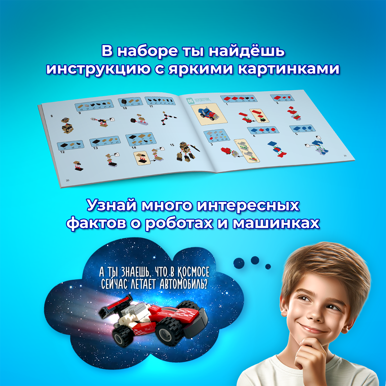 Конструктор QBRIX Kids Машинки или роботы 535 дет. - фото 5