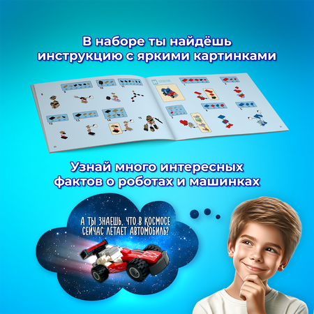 Конструктор QBRIX Kids Машинки или роботы блочный