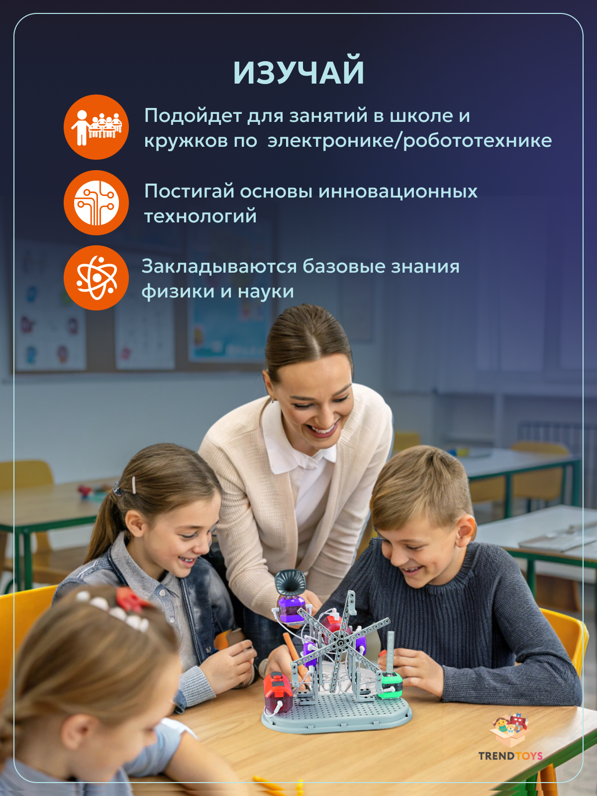 Конструктор TrendToys электронный 201 дет. - фото 5