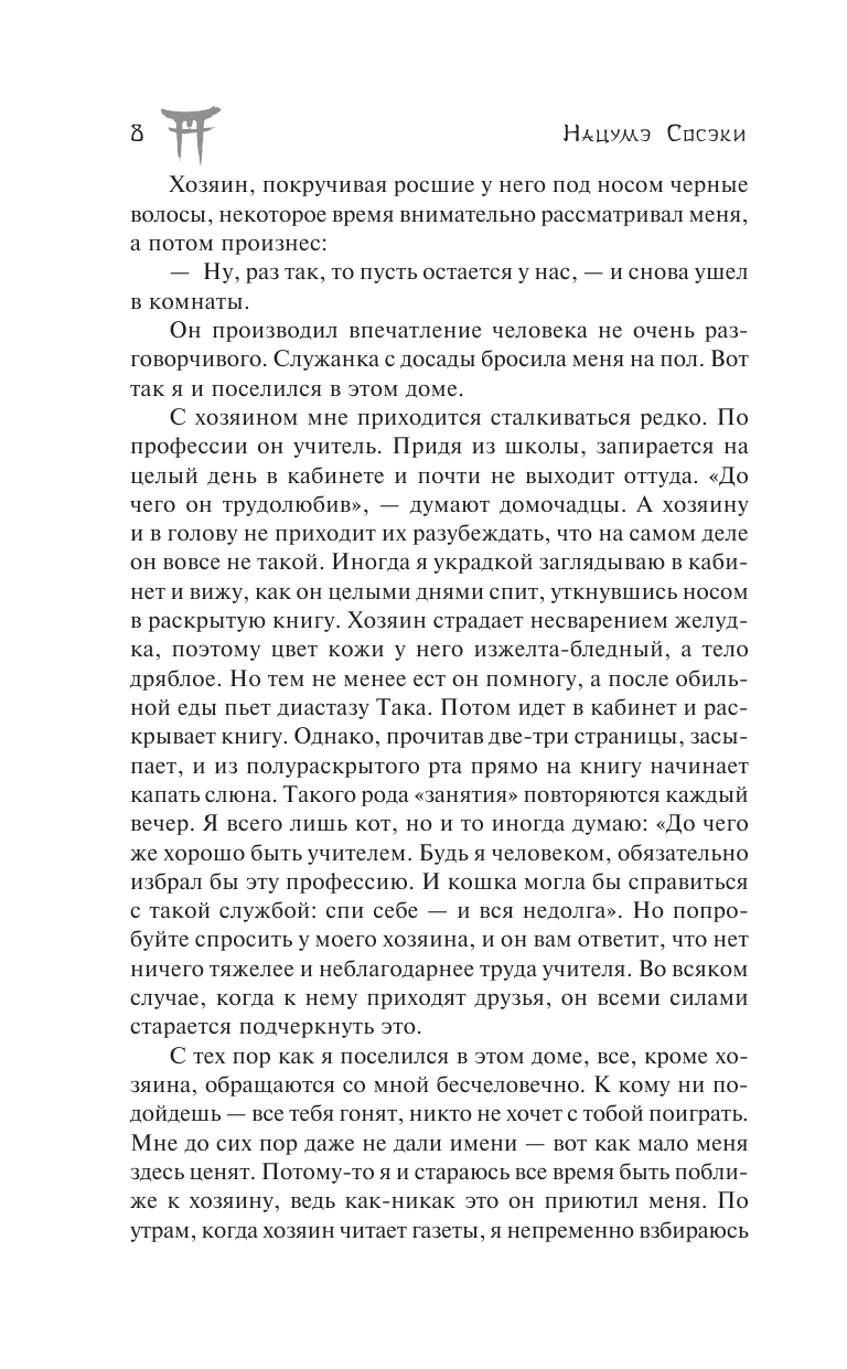 Книга АСТ Ваш покорный слуга кот - фото 8
