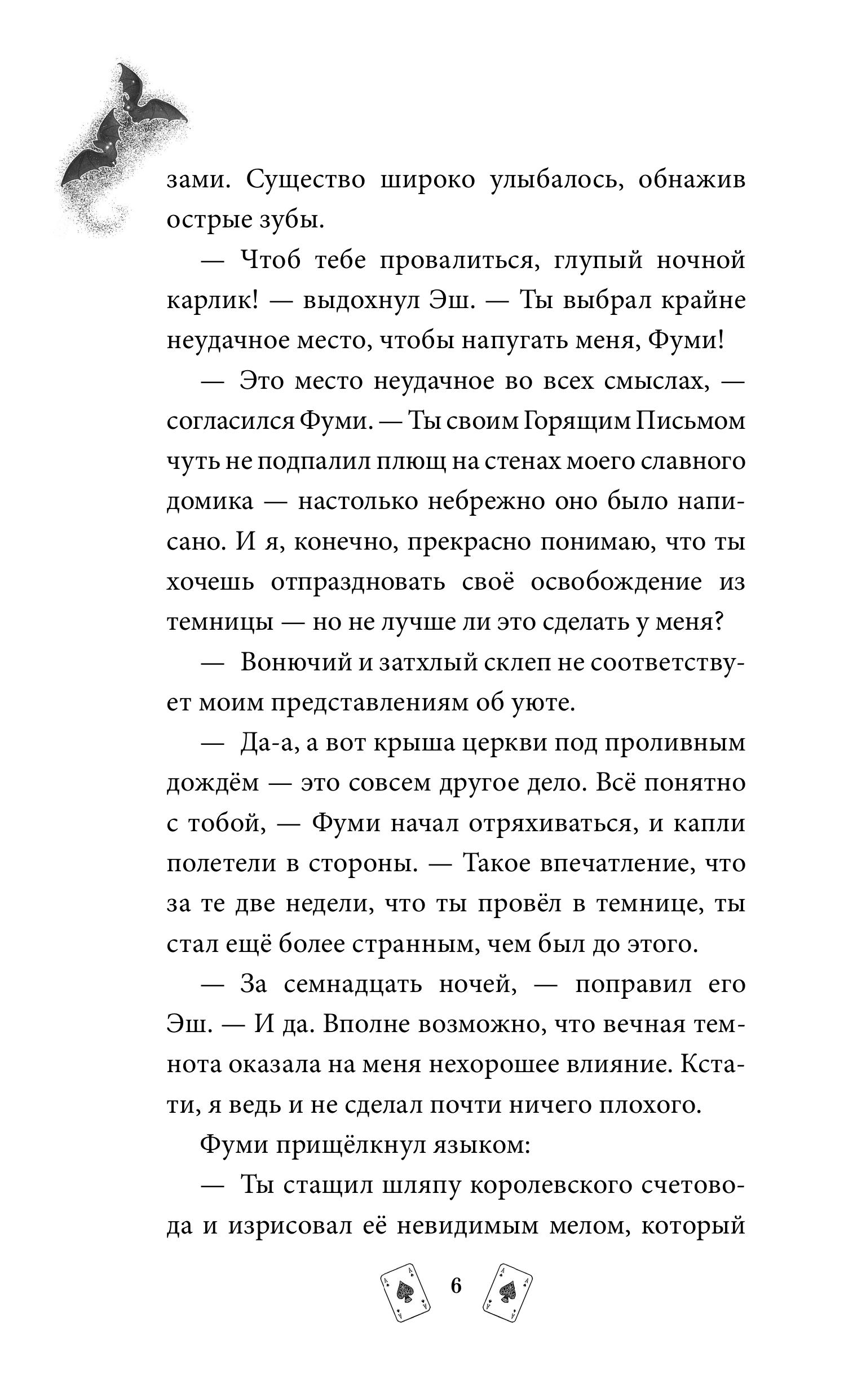 Книга Эксмо Эш из мира теней - фото 4