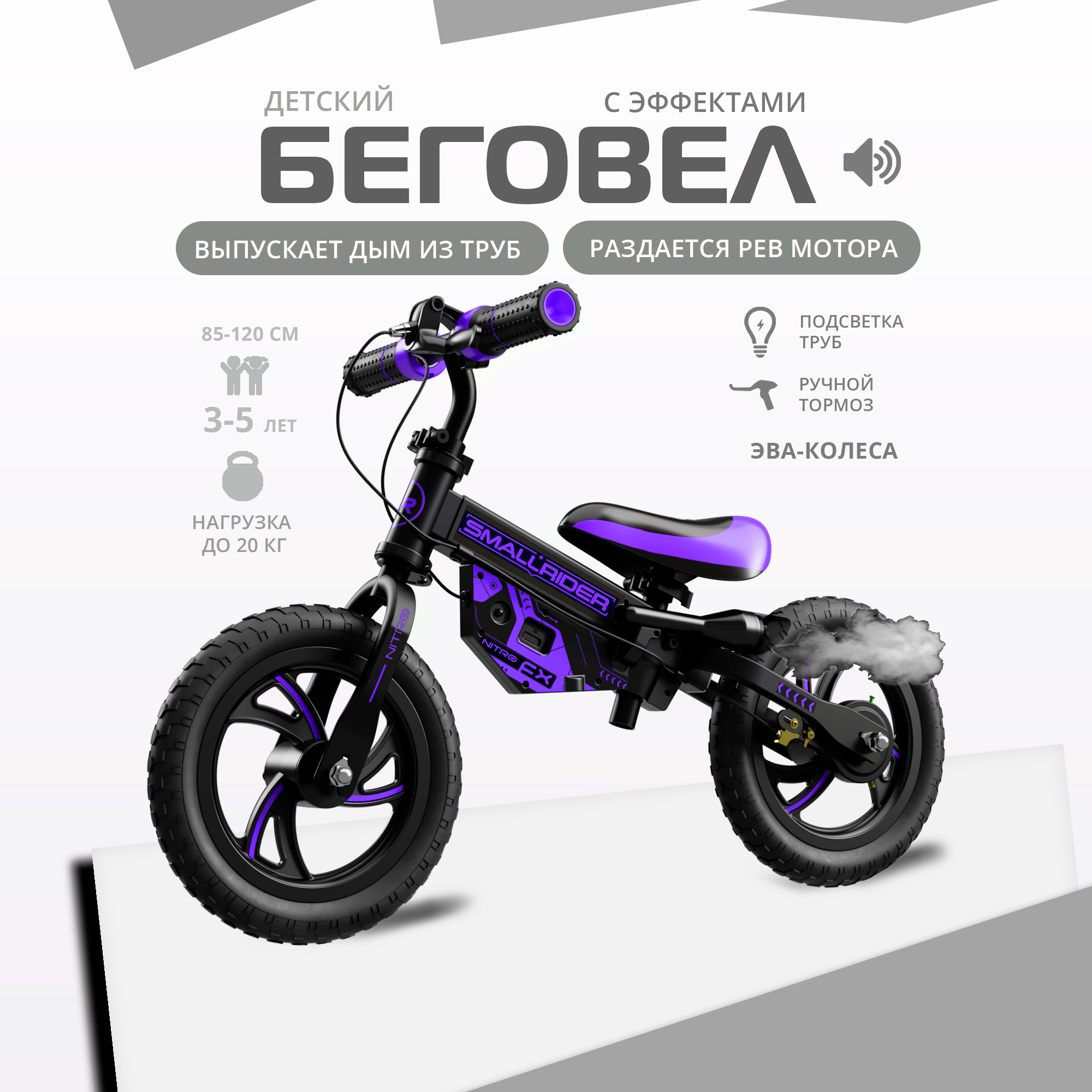 Двухколесный беговел Small Rider - фото 1