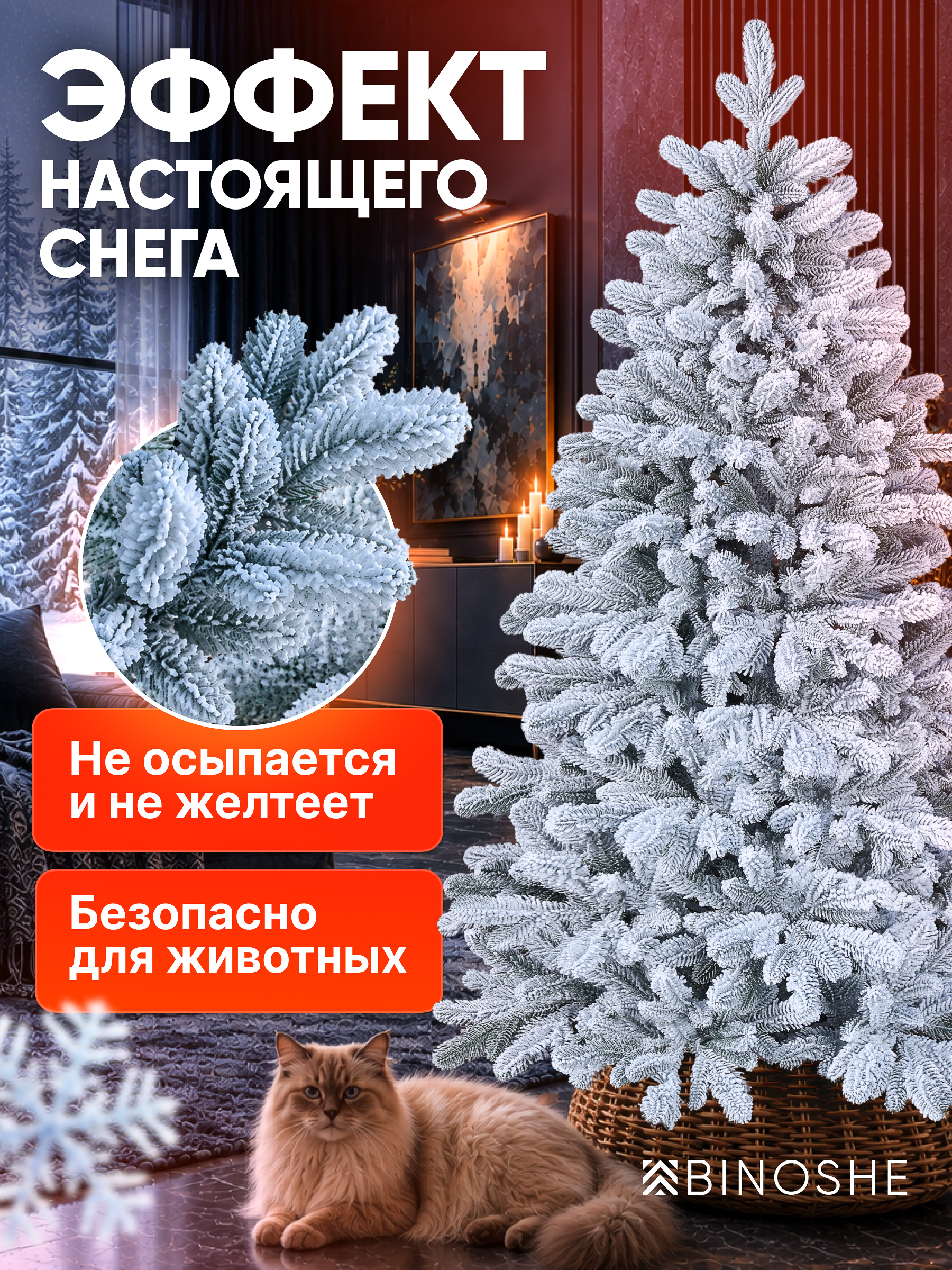 Искусственная елка BINOSHE Chamonix 750 LED заснеженная с подсветкой 210см - фото 5