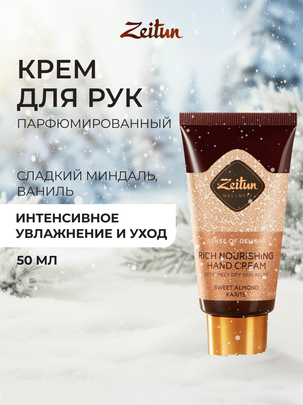 Крем Zeitun 50 мл - фото 1