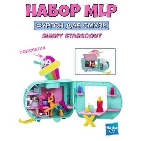 Игровой набор Hasbro MLP Фургон для смузи