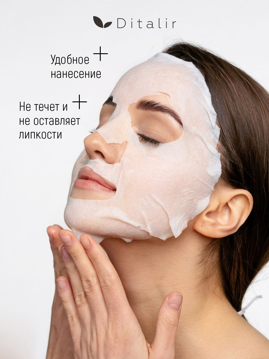 Маска тканевая Диталир увлажняющая 25 мл - фото 11