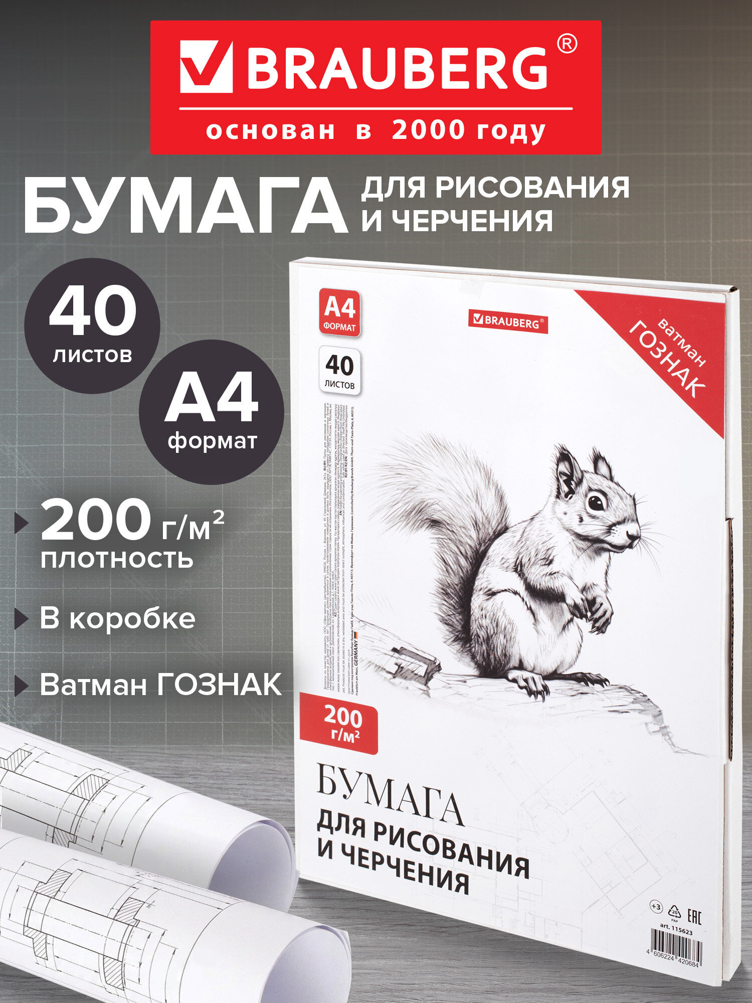 Ватман Brauberg 40 лист. - фото 1