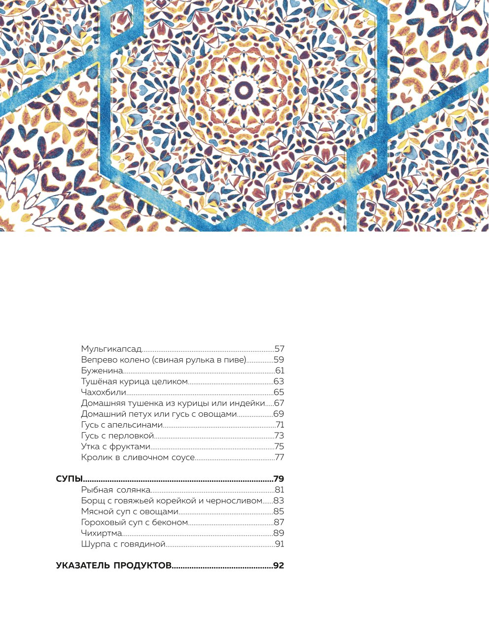 Книга Эксмо Афганский казан 30 проверенных рецептов которые захочется повторить вновь - фото 3