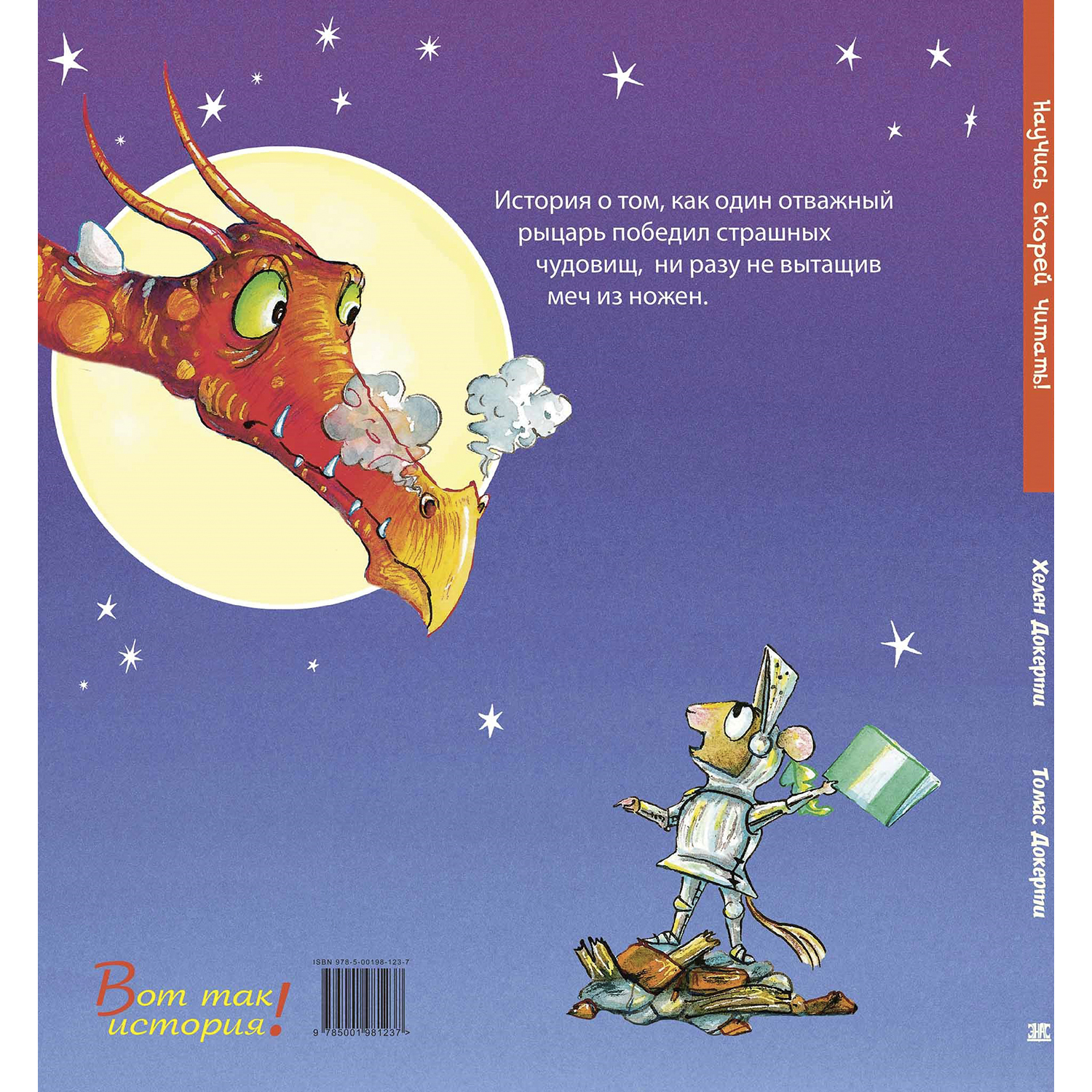 Книга ЭНАС-книга Научись скорей читать! - фото 9