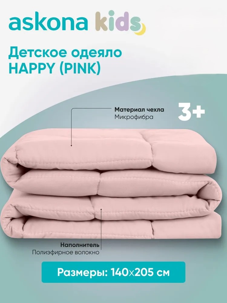 Одеяло askona kids Happy (pink) 140 x 205 см - фото 3