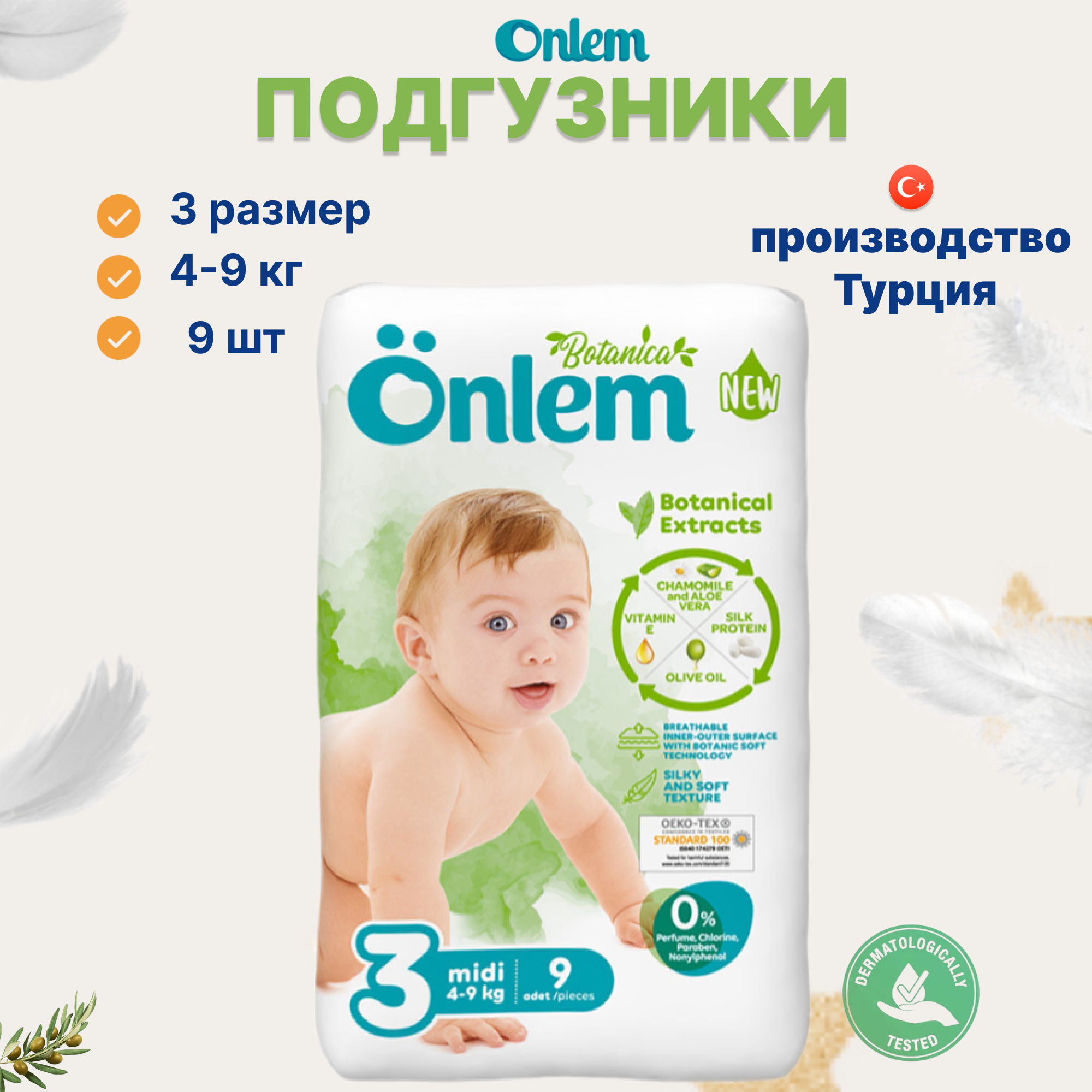 Подгузники Onlem для новорожденных 3 (4-9 кг) 9 шт. - фото 1