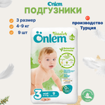 Подгузники Onlem для новорожденных 3 (4-9 кг) 9 шт.