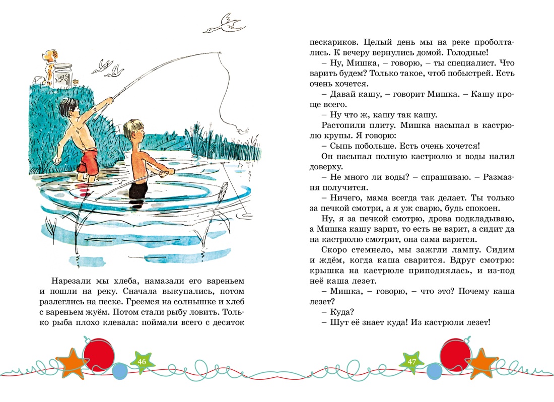 Книга Махаон НП. Носов Н. Наш каток (Художник А. Каневский) (2) - фото 8