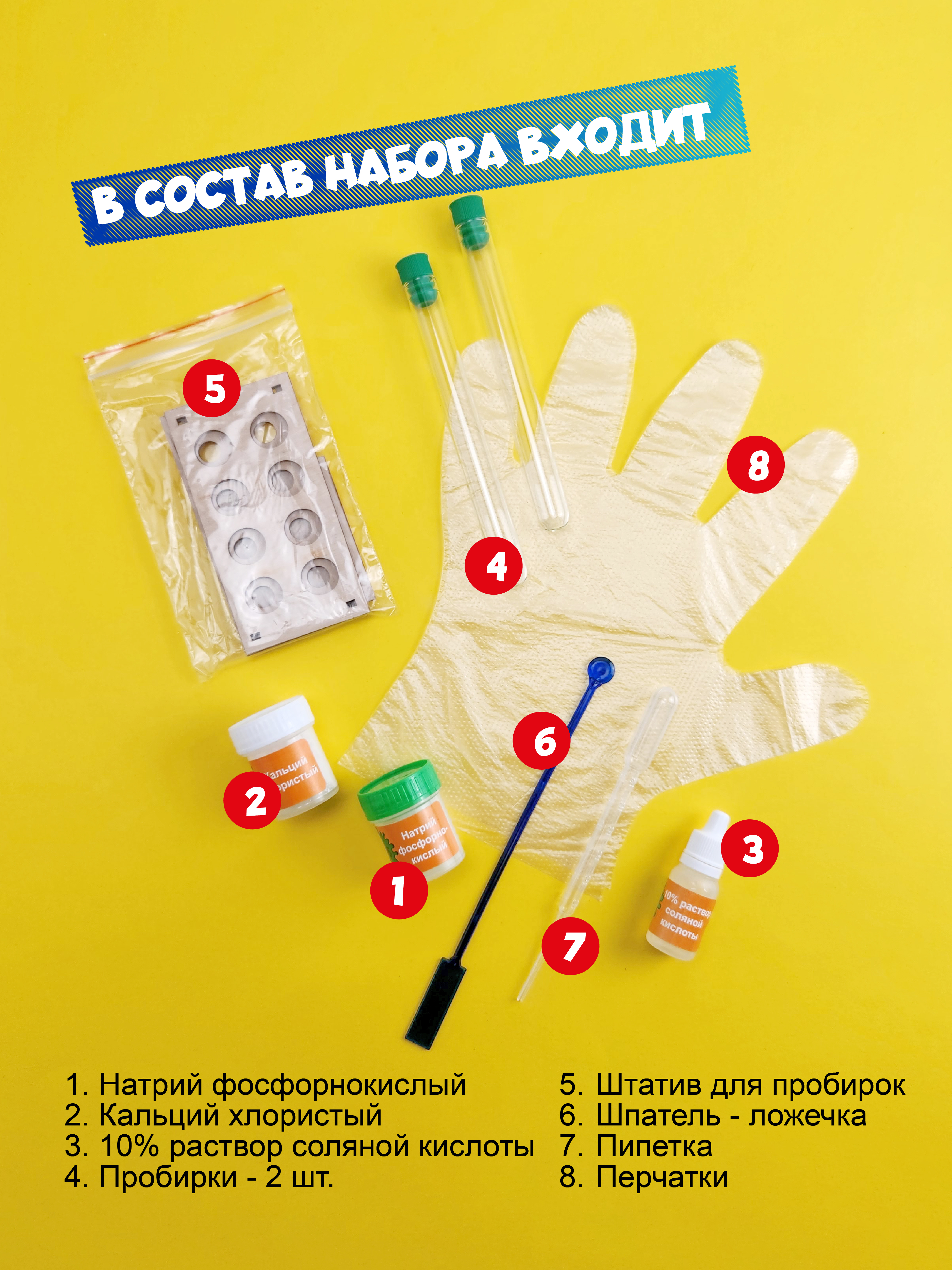 Набор для опытов ВИСМА - фото 2