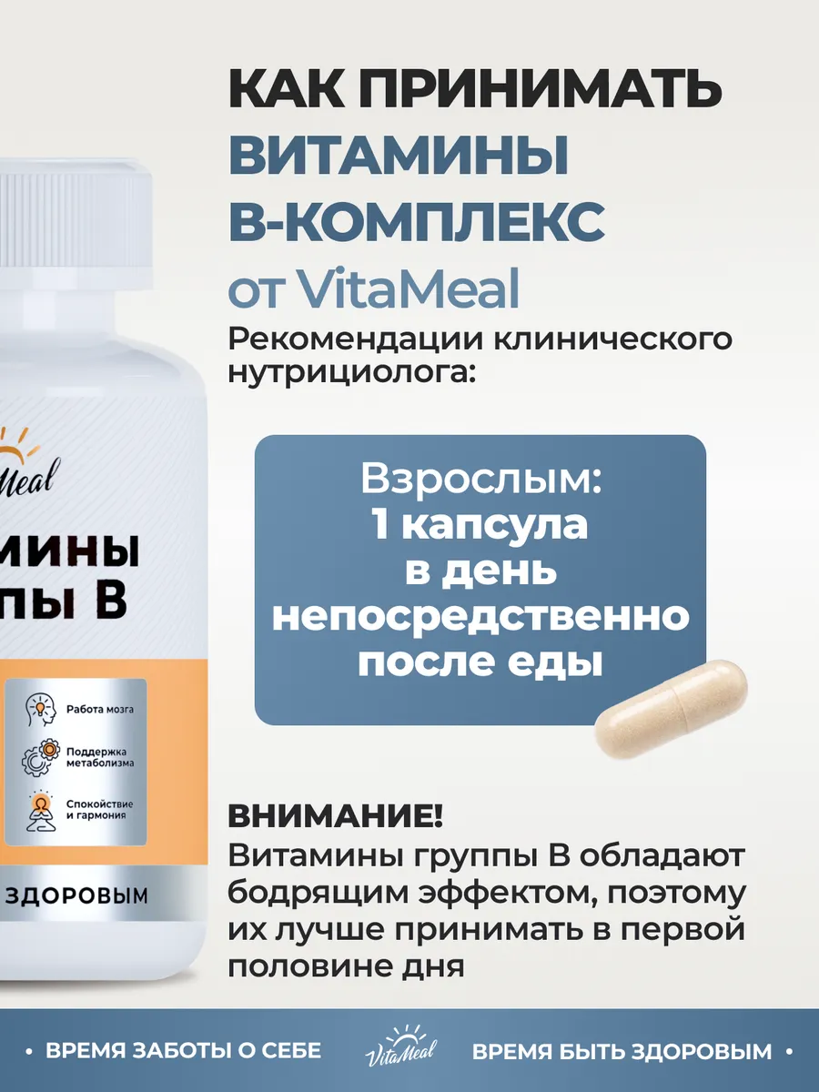 Витамины VitaMeal группы В комплекс от стресса и нервов для энергии 90 капсул - фото 9