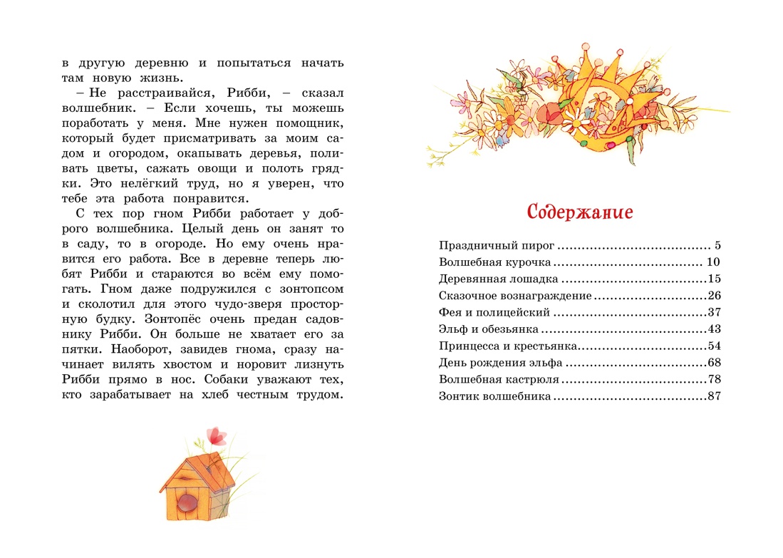 Книга Махаон Шоколадный кролик. Сказки Блайтон Э. Комплект из 2-х книг. - фото 11