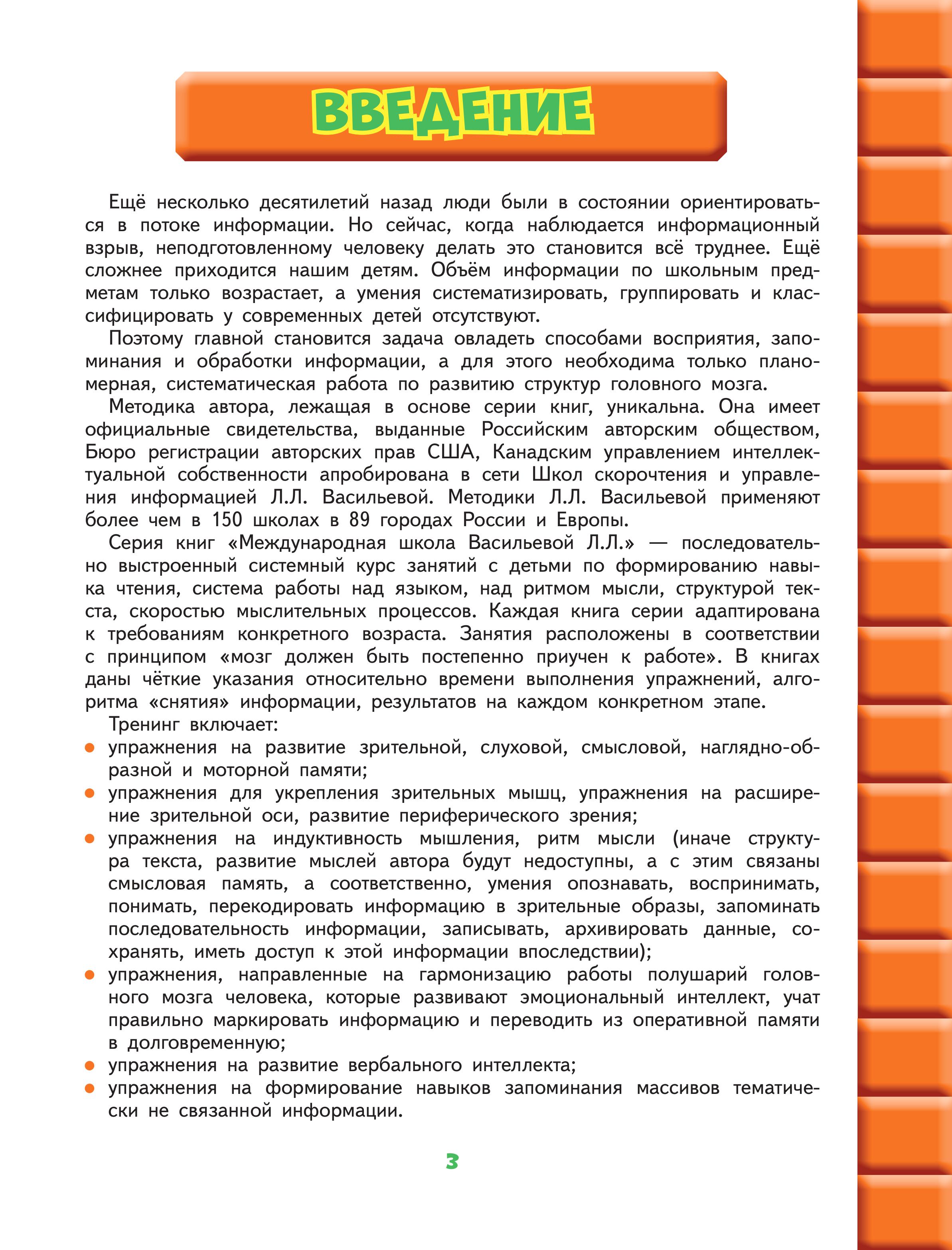 Комплект Эксмо Развитие интеллекта (пособие+рабочая тетрадь): для детей 6-7 лет - фото 2