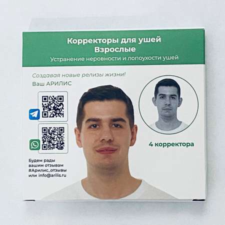 Корректоры для ушей Арилис Взрослые 4 шт