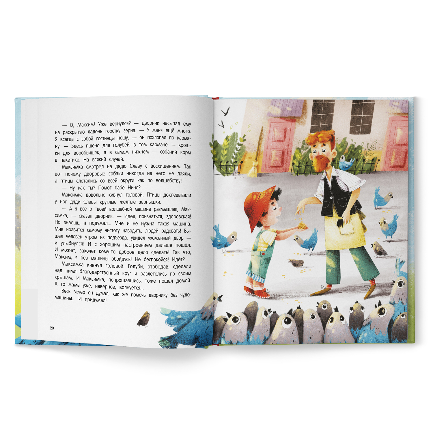 Книга Феникс Премьер Хочу творить добро. Сказка для детей - фото 7