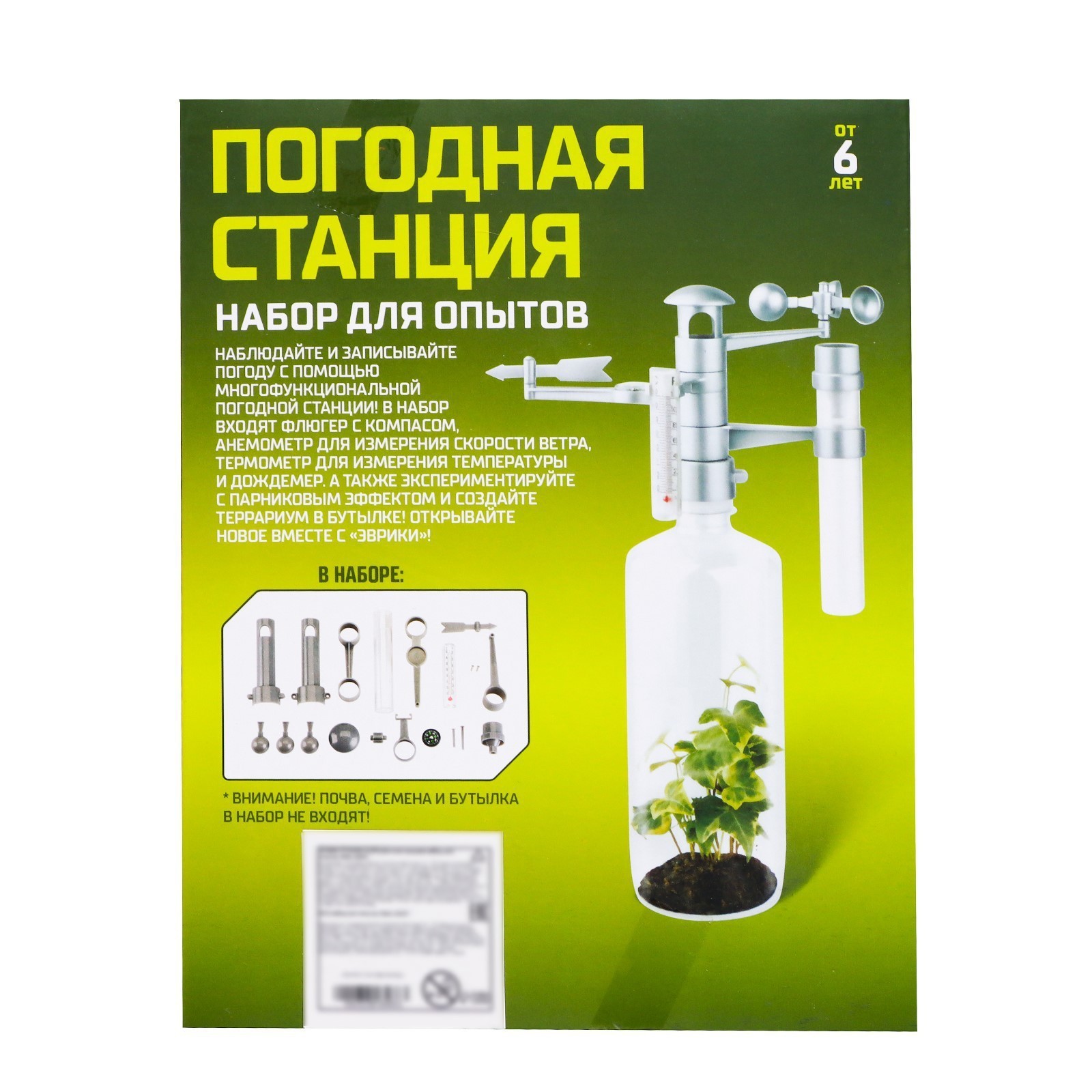 Набор для опытов Эврики Погодная станция - фото 10
