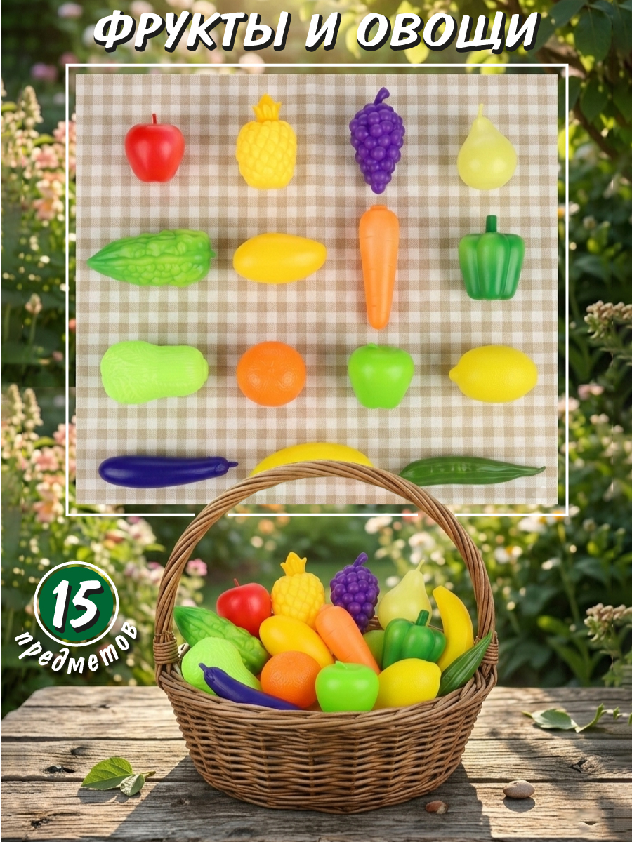 Игровой набор Veld Co Овощи и фрукты 15 предм. - фото 1