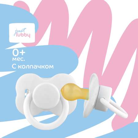 Пустышка Lubby латекс от 0 мес.