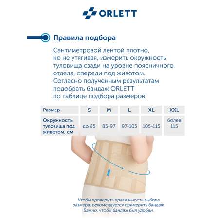 Бандаж для беременных ORLETT MS-99 размер L бежевый