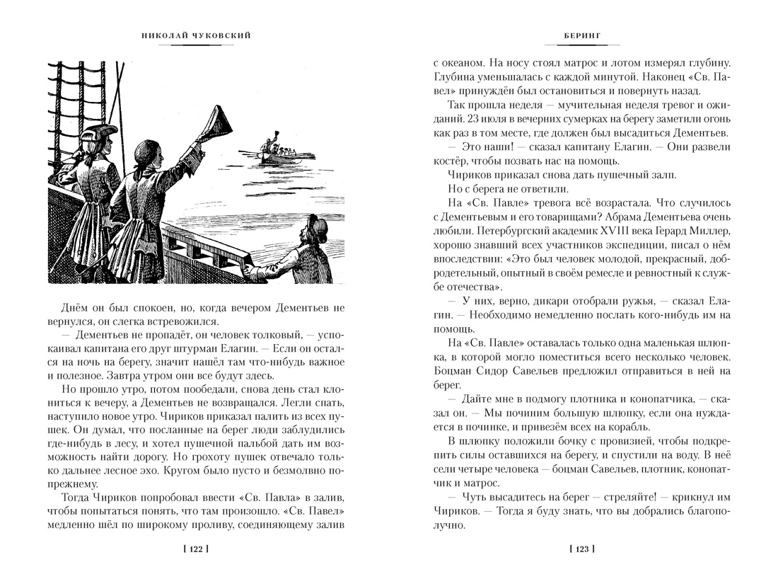 Книга АЗБУКА ДББК Чуковский Н Водители фрегатов - фото 20