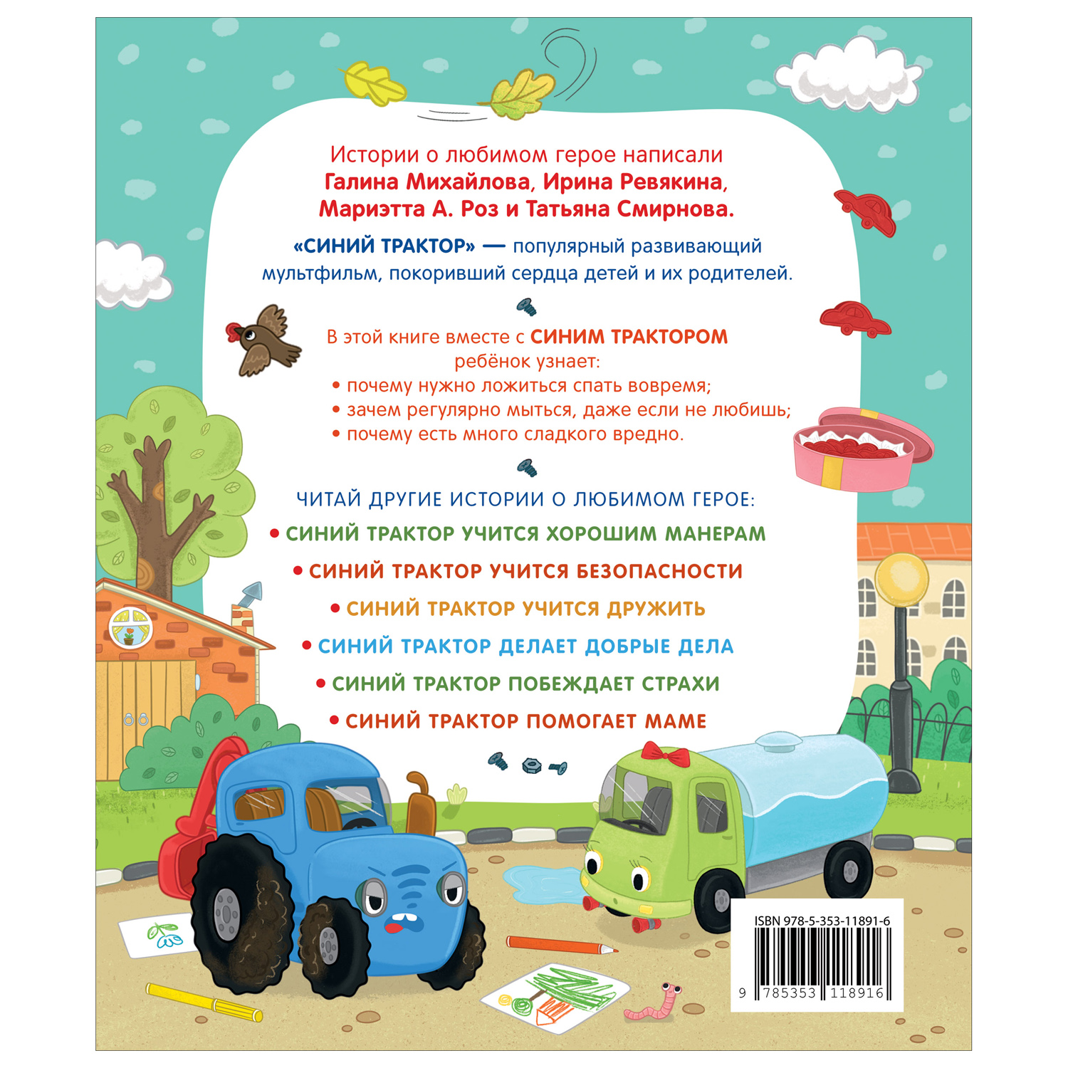 Книга Росмэн Синий Трактор капризничает - фото 6