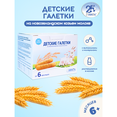 Печенье Бибиколь Галетки витамины-минералы 120г с 6месяцев