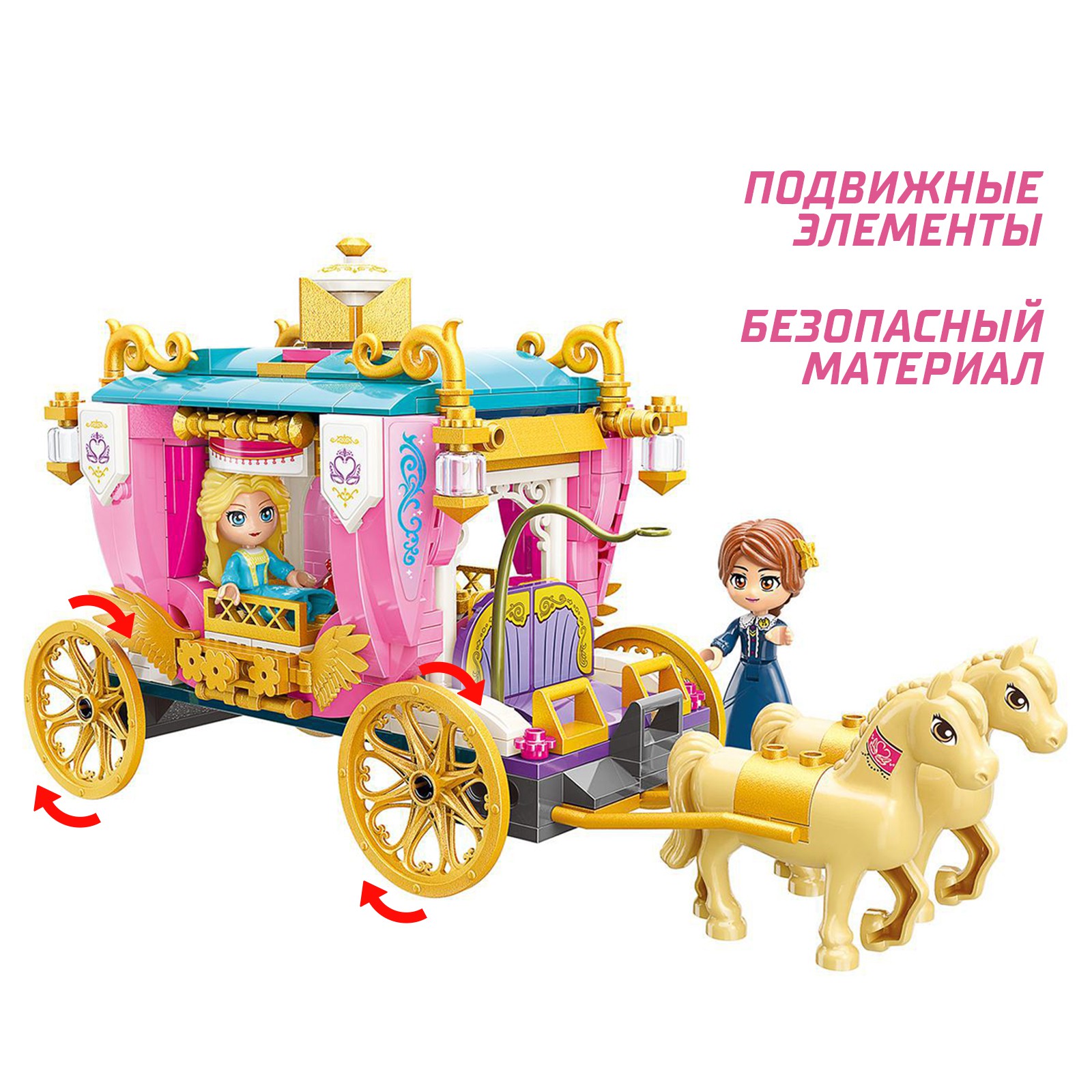 Конструктор Sima-Land Принцессы «Королевская карета» 2 минифигуры и 458 деталей 5195413 - фото 2