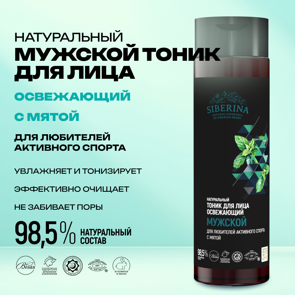 Тоник Siberina 200 мл - фото 2