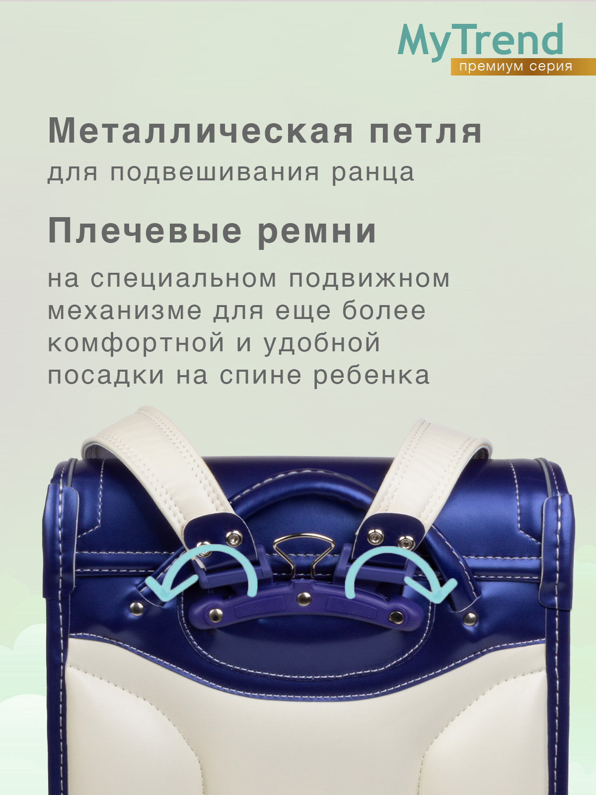 Ранец myTrend - фото 6