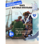 Книга UMMALAND Клинок Смит. Мусульманин среди пиратов