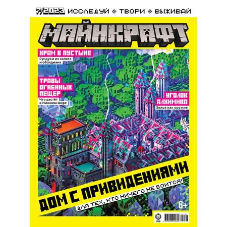 Журналы Minecraft Журналы (7/23,8/23,9/23) Майнкрафт